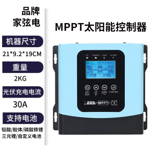 家弦电MPPT太阳能控制器12V24V48V60V72V96V全自动通用型230V光伏充电器 30A12V-96V加强款 支持230V