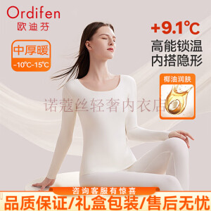 欧迪芬（Ordifen）保暖内衣女士椰油润肤加绒发热抗菌防静电打底衫秋衣秋裤套装冬季 山茶白【可发热/A类婴儿级面料】 L【110-125斤】