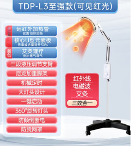 恒明医疗红外线理疗灯家用TDP特定电磁波治疗器医用烤灯神灯治疗仪 TDP-L3至强款(+电磁波+艾灸 三合一)机械定