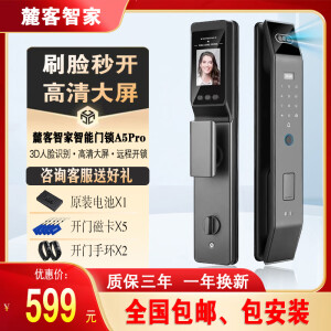 麓客智家A5Pro 3d人脸指纹锁家用防盗门入户门wifi远程开锁智能锁 麓客智家A5Pro+3d人脸款 包安装+送锁体+送电池