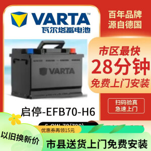 瓦尔塔汽车蓄电池汽车启停AGM电瓶EFB电瓶全新正品 启停-EFB70-H6/6-QW-70