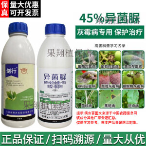 剑牌45%异菌脲苹果树油菜番茄灰霉病菌核病疫病斑点落叶病农药杀菌剂 100g