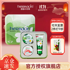 HERBACIN德国进口贺本清小甘菊护手霜礼盒小雏菊护手霜套装节日礼品团购 乐享礼盒-A(京仓速发)