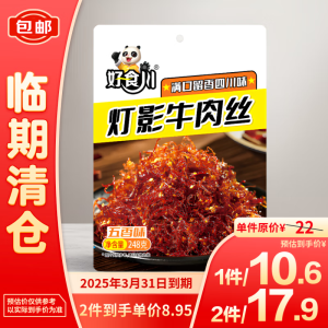 好食川 灯影牛肉丝五香味248g【临期清仓】