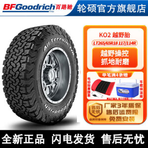 百路驰【包安装】百路驰轮胎（BFGoodrich）KO2 全地形越野胎 LT265/65R18 117/114R 黑字