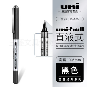 uni三菱中性笔ub-150直液式走珠笔uni-ball签字笔0.5mm/0.38mm三菱水笔 0.5mm黑色 整盒装