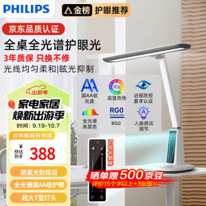 飞利浦（PHILIPS）护眼灯台灯护眼学习全光谱国AA级学生儿童学习防蓝光A1