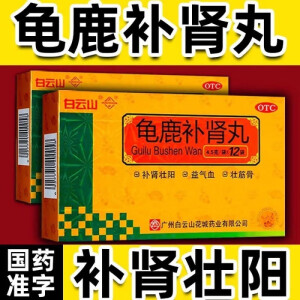 北京同i仁堂龟鹿补肾丸壮阳治早泄东京  可搭补肾壮阳益气血壮筋骨浓缩大蜜早持久硬不起来 3盒半疗程装【性欲减退小便夜多失眠健忘