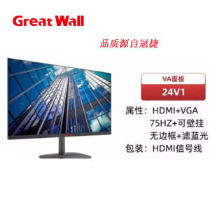 GREAT WALL长城显示器 21.5/23.8/27英寸24V1 241F3 L2410F1办公高清显示器 长城24V1 23.8寸75HZ