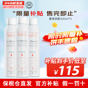 雅漾（Avene）法国原装进口舒护活泉水爽肤水 舒缓调理敏感肌 雅漾大喷300ml 3瓶【实惠装】