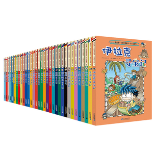 环球寻宝记（套装共33册)我的第一本历史知识漫画书儿童科普百科漫画书6-14岁 少年儿童科普大百科寒假暑假作业课外读物自主阅读一升二暑假衔接小升初暑假衔接 儿童年货节送礼