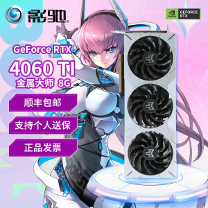 影驰 RTX4060 4060Ti星耀 金属大师 名人堂 高端台式机电脑吃鸡电竞游戏专业图形设计显卡 RTX4060Ti 金属大师OC GD6 8G