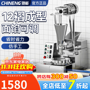 驰能（CHINENG）仿手工包子机商用全自动食堂厨房早餐店包包子机器全自动包子机 包子机 定制金