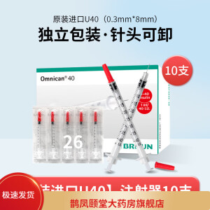 贝朗肝素注射针剂 德国贝朗U40一次性胰岛素注射器无菌独立注射针皮下 [原装进口U40]8mm注射器10支独