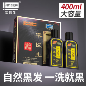 军医生植物一洗就全黑200ml*2洗发水含植物温和染发剂自然黑色染发膏 一盒装超值装