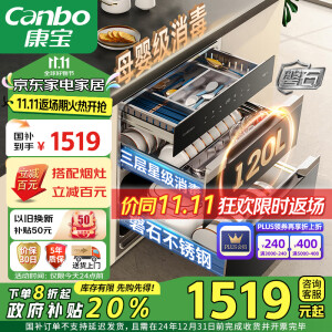 康宝（Canbo）120L磐石PRO三层不锈钢消毒柜嵌入式家用高温奶瓶二星热风消毒碗柜【国补政府补贴】XDZ120-V8