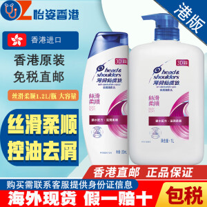 HEAD&SHOULDERS 海飞丝港版洗发水男士去屑海伦x仙度丝薄荷清爽止痒去油丝质柔滑柔润滋 海伦X仙度丝丝滑柔顺1.2L/瓶