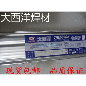 大西洋 ATLANTICCHE507RH J607RH J707RH J807RH低合金高强度钢电焊条 CHE507RH 规格3.2mm 一公斤