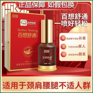 百想舒通液30ml颈肩腰腿不适中老年优惠上班族工作者 一瓶装30ml