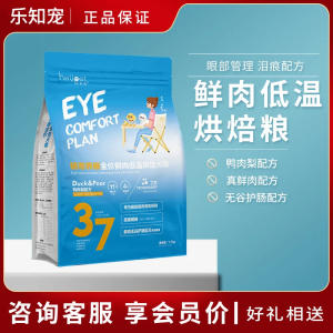 乐知宠 乐知宠睛奇全价无谷鸭肉梨草本狗粮成犬幼犬比熊博美狗粮 3.4Kg【1.7Kg*2包】