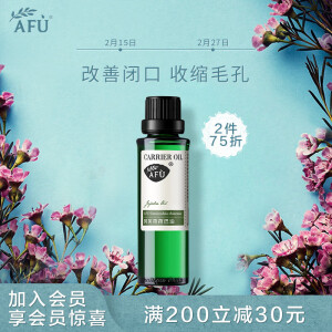 阿芙玫瑰果油100ml 补水保湿 提亮滋润滋养 面部护理精华油 身体按摩 【祛闭口粉刺黑头】荷荷巴油 30ml