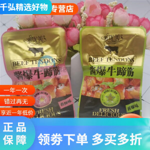 泰优美酱爆牛蹄筋香辣牛蹄筋500g 即食卤味熟食休闲零食小吃 酱爆 酱爆味 250g