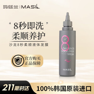 玛丝兰（MASIL）8秒发膜女八秒护发干枯烫染改善毛躁护发素200ml 柔顺顺滑款