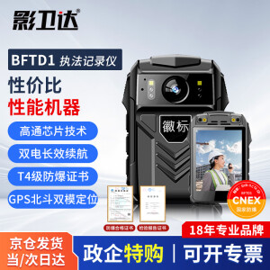 影卫达 BFTD1执法记录仪4G实时远程传输双电续航高通芯片双模定位高清 2.8英寸大屏4G执法仪【64G内存】