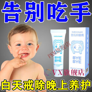 babycoupe【官方】苦甲水婴儿戒吃手神器苦瓜水防幼儿童啃咬指甲嘴唇养护专 单盒建议多盒选购