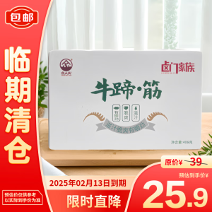 卤门家族软糯筋头巴脑 牛蹄筋 混合味 408g/盒【临期清仓】