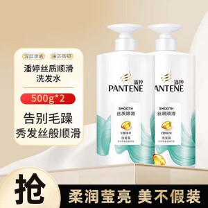 潘婷（PANTENE）洗发水 氨基酸乳液修护强韧秀发 深层滋养 洗发水洗发膏 男女通用 【丝质顺滑】500g*2瓶 针对干枯问题