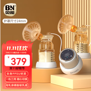 贝能（Baoneo）双边吸奶器电动无痛按摩全自动母乳挤奶器三合一吸乳器 24mm