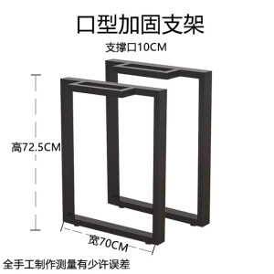 第鑫宽高可定制简约桌脚支架吧台桌腿铁艺泡茶桌餐桌办公桌书桌支撑腿 口型加固70*72.5(一对) 黑色