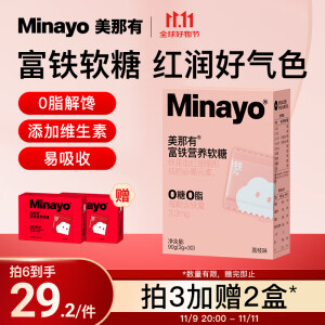 minayo美那有 荔枝味富铁软糖 孕妇姨妈期儿童成人中老年人30颗*1盒