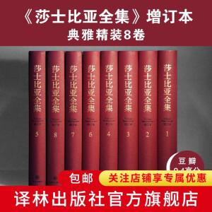 莎士比亚全集 以朱生豪译本为底本莎学名家历时五年全面校订收录所有已发现莎翁存世作品真全集