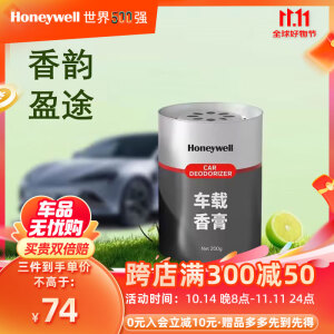 霍尼韦尔（Honeywell）车载香薰汽车香水固体香膏座摆件新车除甲醛除味空气净化清新剂