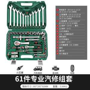 博深（Bosun）德国博世扳手工具套装套筒组合汽修修车棘轮套件箱家用维修快 升级72齿弯柄汽修61件套