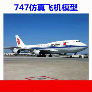 20cm飞机模型国航747空中皇后客机合金带起落架摆件金属玩具