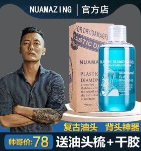 NUAMAZING官方丨NUAMAZING头发复古油头膏男士发油啫喱膏发蜡强力定型 蜡强 蜡强力定型