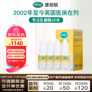 康丽赋乳糖酶婴儿0-3个月6-12个月牛奶母乳Colief不耐受测试酶15ml*4瓶