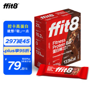 ffit8蛋白棒 乳清蛋白营养能量棒代餐饼干 饱腹高蛋白粉零食 巧克力味