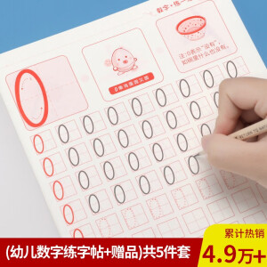 【全网低价】绍泽文化 小学生3-6岁数字0-100儿童硬笔描红本幼儿园字帖 幼儿学前班写字启蒙 儿童练字帖