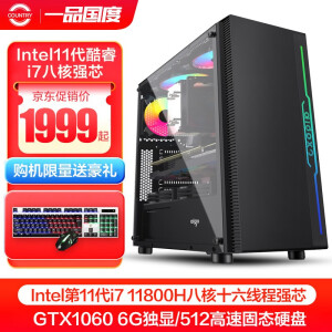 一品国度 I5升酷睿I7 11800H\/GTX1060吃鸡游戏台式办公电脑主机DIY组装机