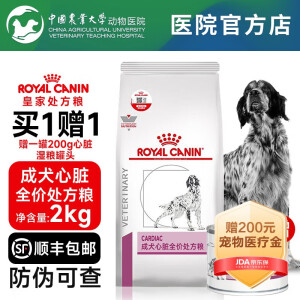 皇家 EC26 【正品防伪可查】成犬心脏病全价处方粮 犬粮犬心血管疾病心力衰竭高血压狗粮 2kg 2kg（单袋装）+1罐罐头