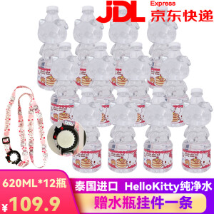 桑丽鸥原装泰国进口Hellokitty凯蒂猫纯净水711饮品可爱瓶 620mL12瓶凯蒂猫纯净水饮料