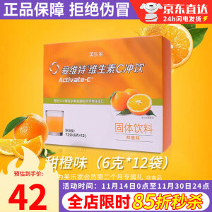 美乐家爱维特维生素C果味冲饮VC饮料补充环保超市生活馆官网直购 甜橙味(会员款)