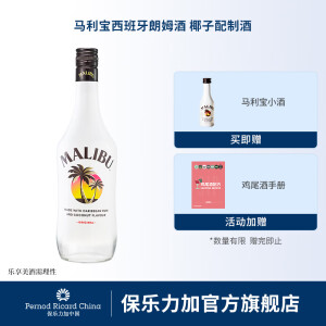 马利宝（Malibu）洋酒 西班牙朗姆酒 加勒比椰子配制酒 700mL 1瓶