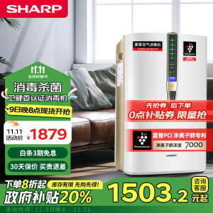 夏普（Sharp）空气净化器卫健委认证消毒机家用加湿卧室除甲醛雾霾净离子群杀菌除过敏原W380S