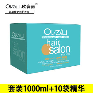 欧资丽火山灰硅膜焗油染烫修护营养顺滑护理发膜倒膜套装 套装1000ml+10包精油 其他
