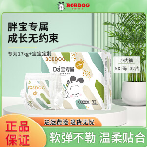 巴布豆巴布豆大宝胖宝宝专用小内裤XXXXL码XXXL加加加加大码儿童成长裤 大宝拉拉裤XXXXXL码32片